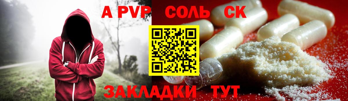 Alfa_PVP VHQ Анжеро-Судженск