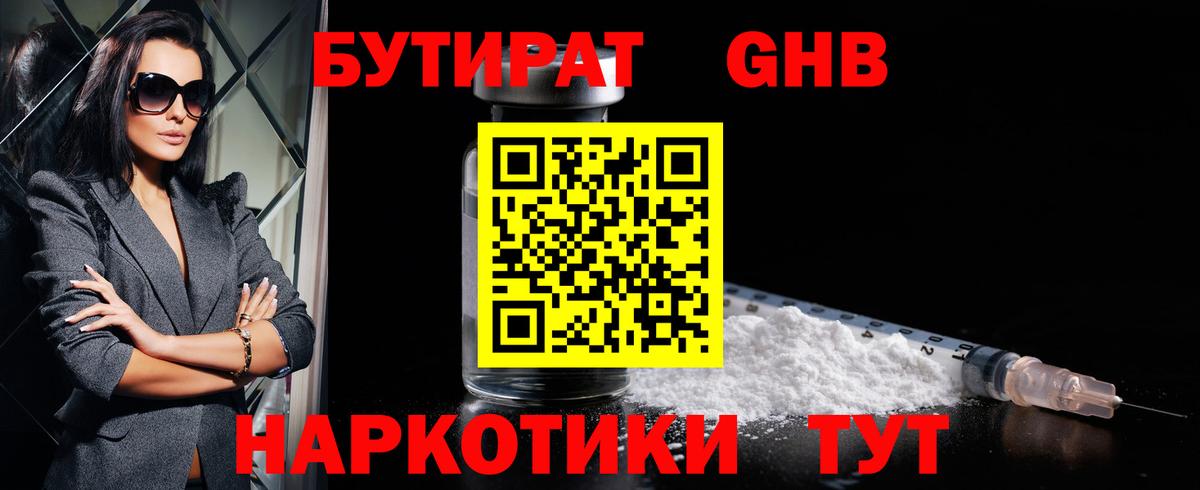 Анжеро-Судженск  Бутират BDO 33%  БУТИРАТ  Вход с VPN 