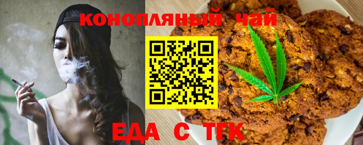 Анжеро-Судженск  Печенье с ТГК конопля  Вход с VPN 
