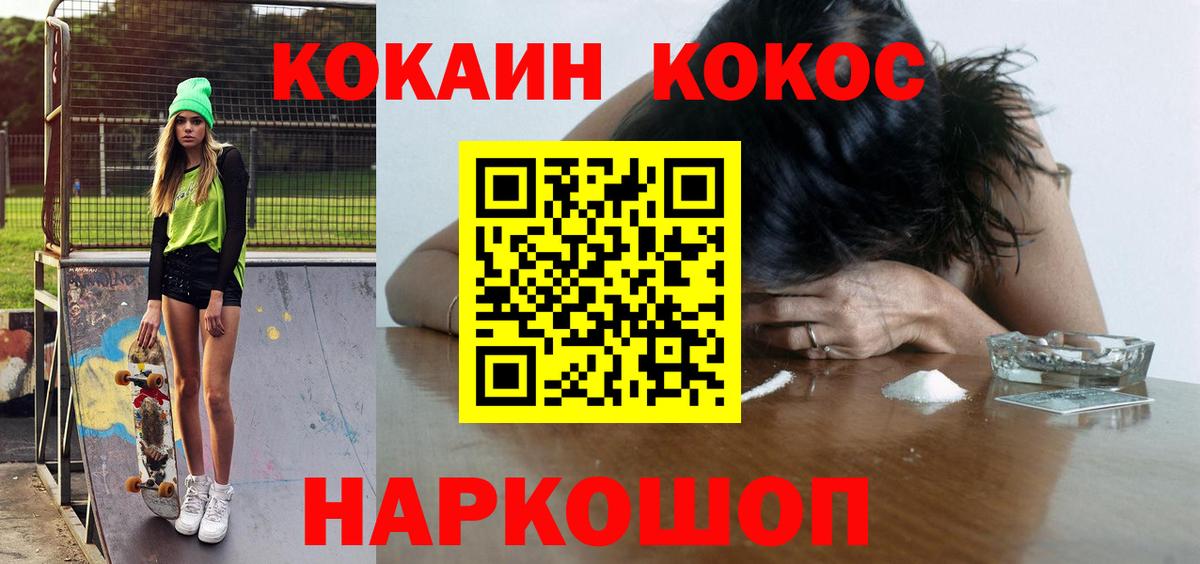 COCAIN Колумбийский  Вход с VPN  Анжеро-Судженск  Кокаин VHQ 