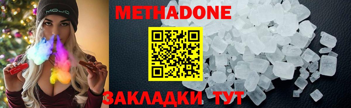 МЕТАДОН кристалл  МЕТАДОН мёд  Анжеро-Судженск  Вход с VPN 